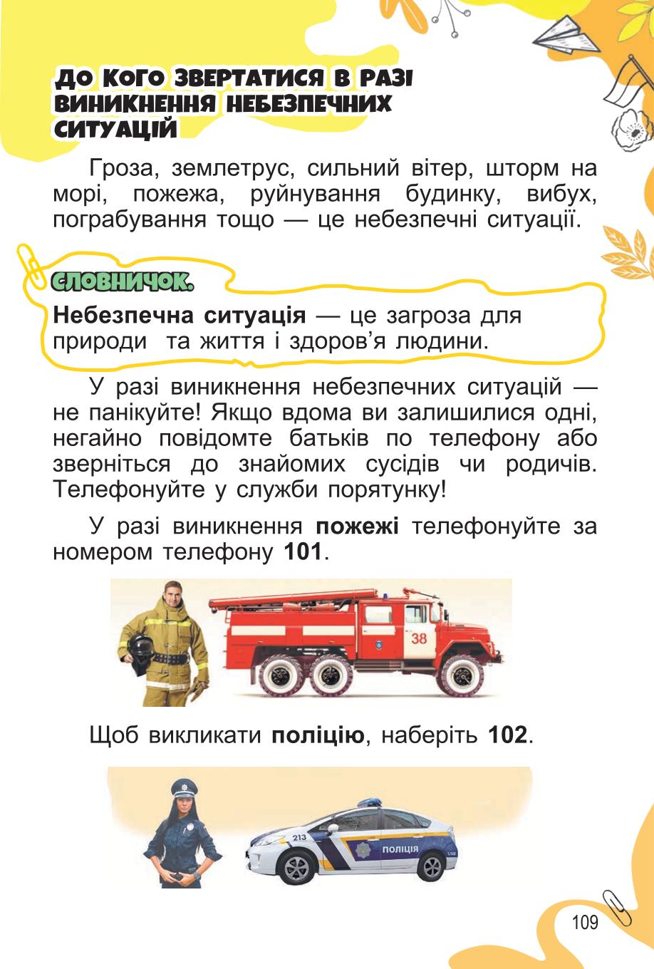 Мініатюра 109