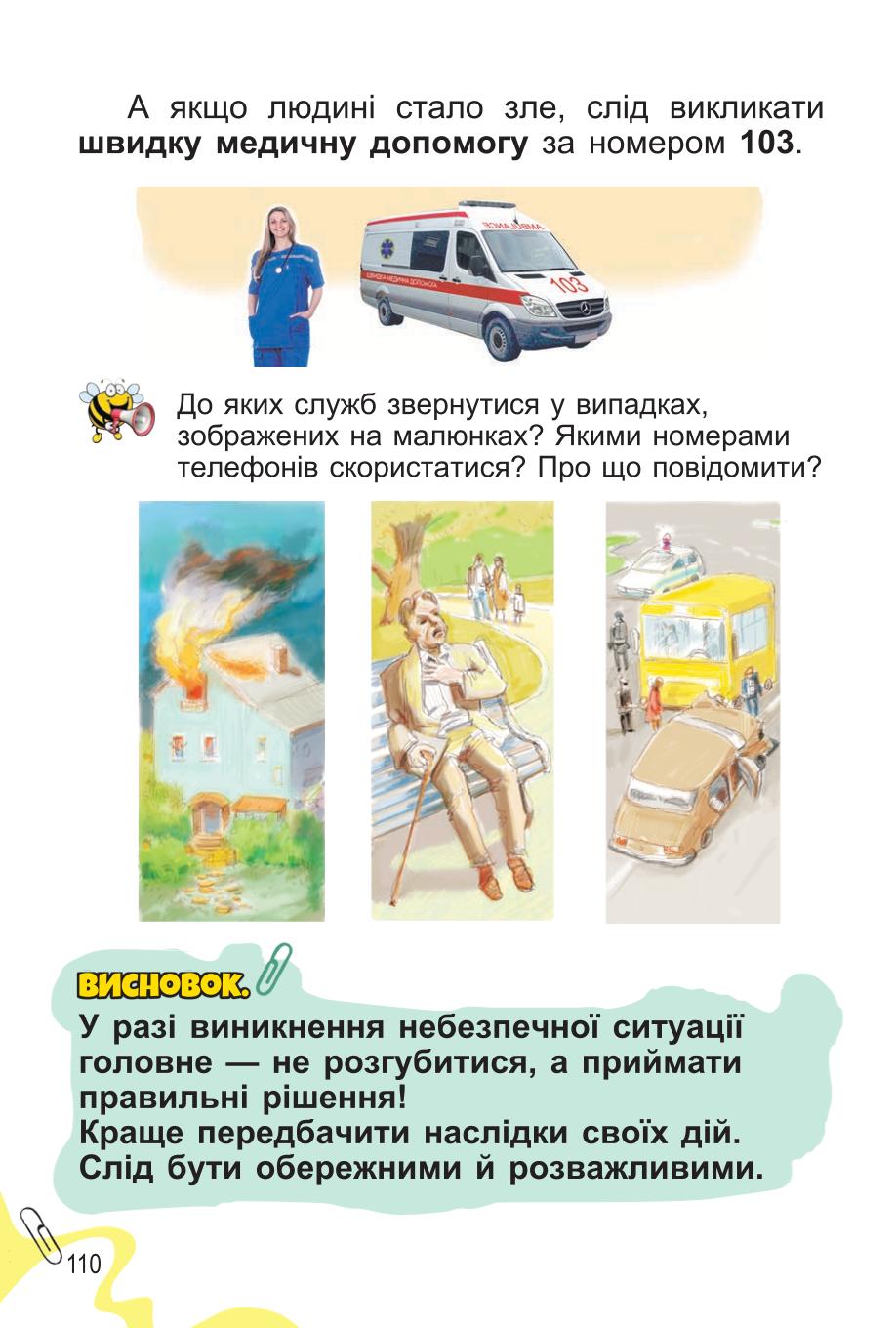 Мініатюра 110