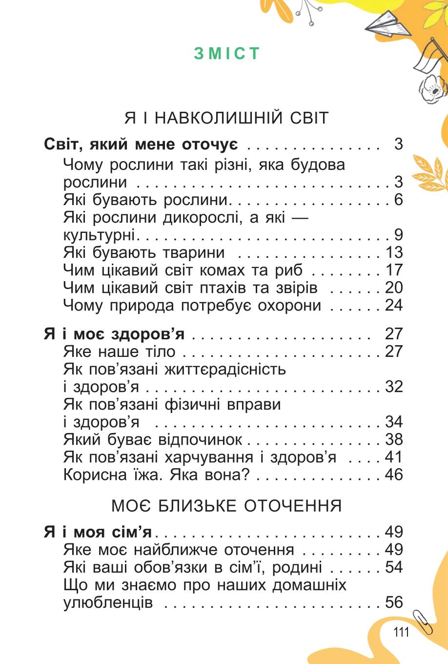 Мініатюра 111