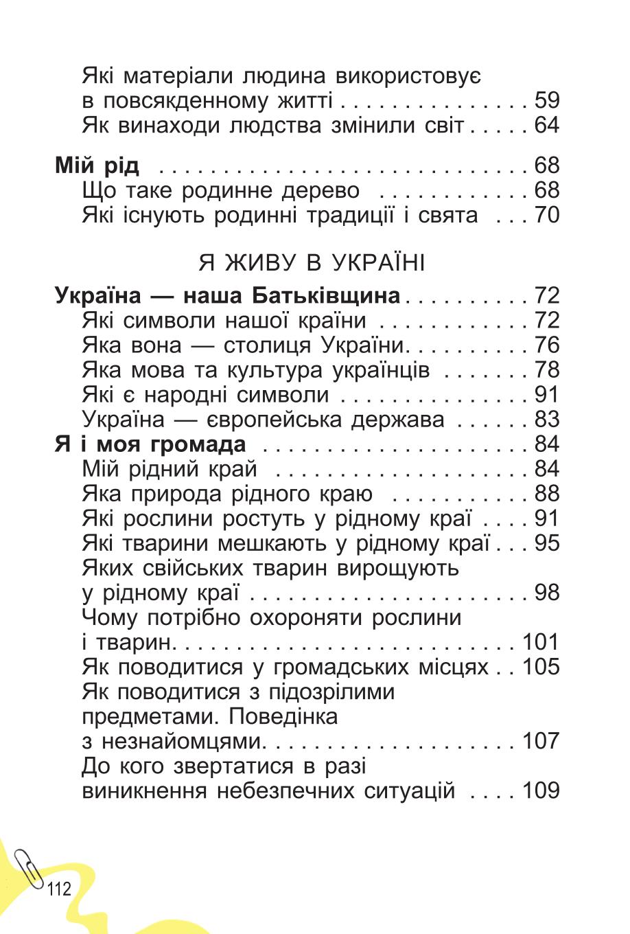 Мініатюра 112