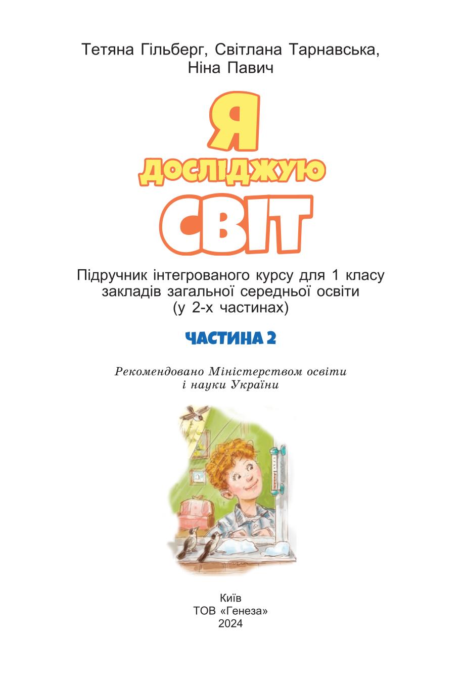 Мініатюра 2