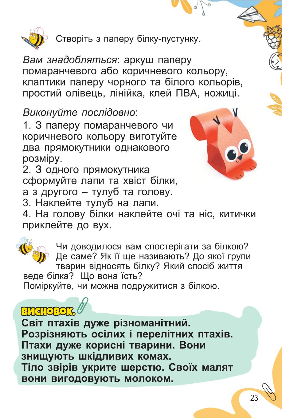 Мініатюра 23