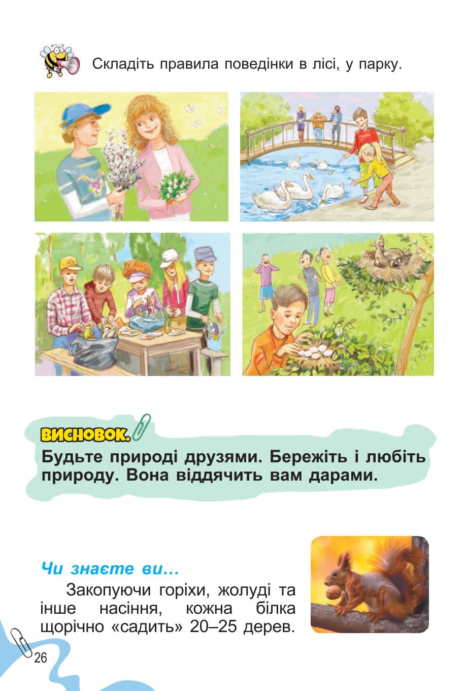 Мініатюра 26