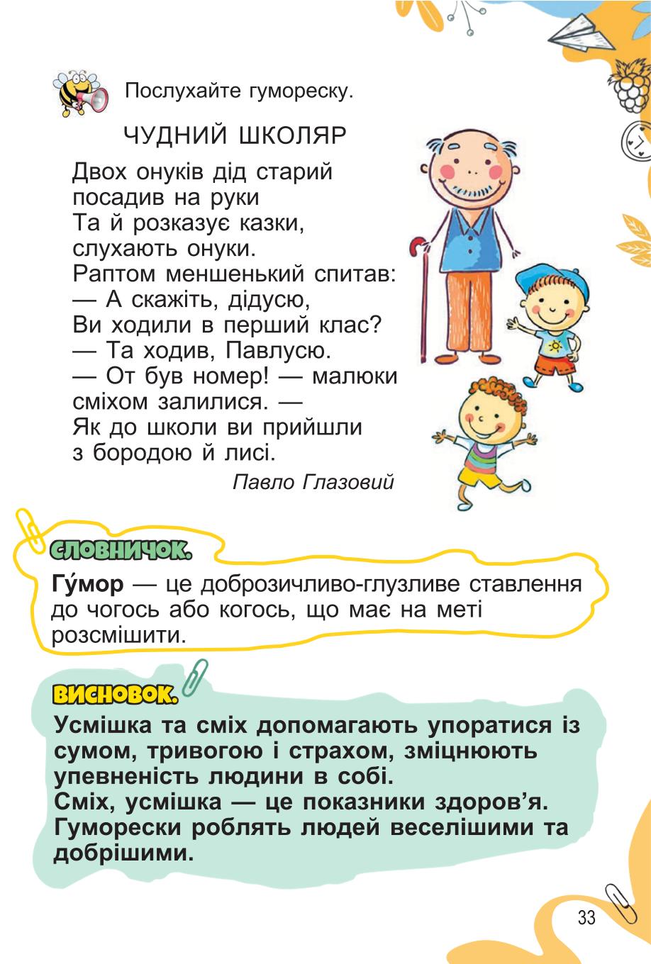 Мініатюра 33
