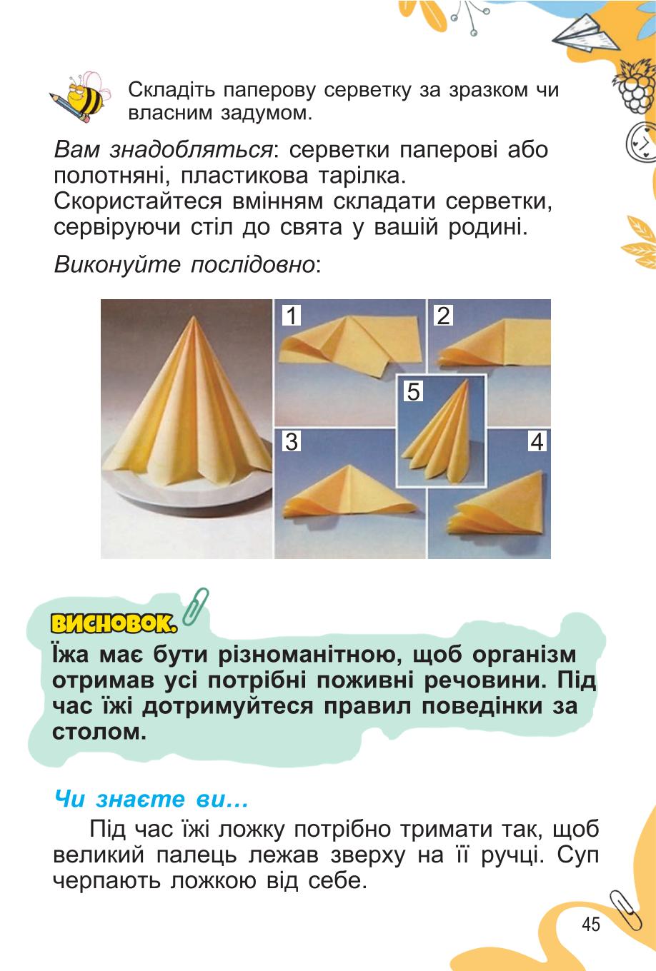 Мініатюра 45