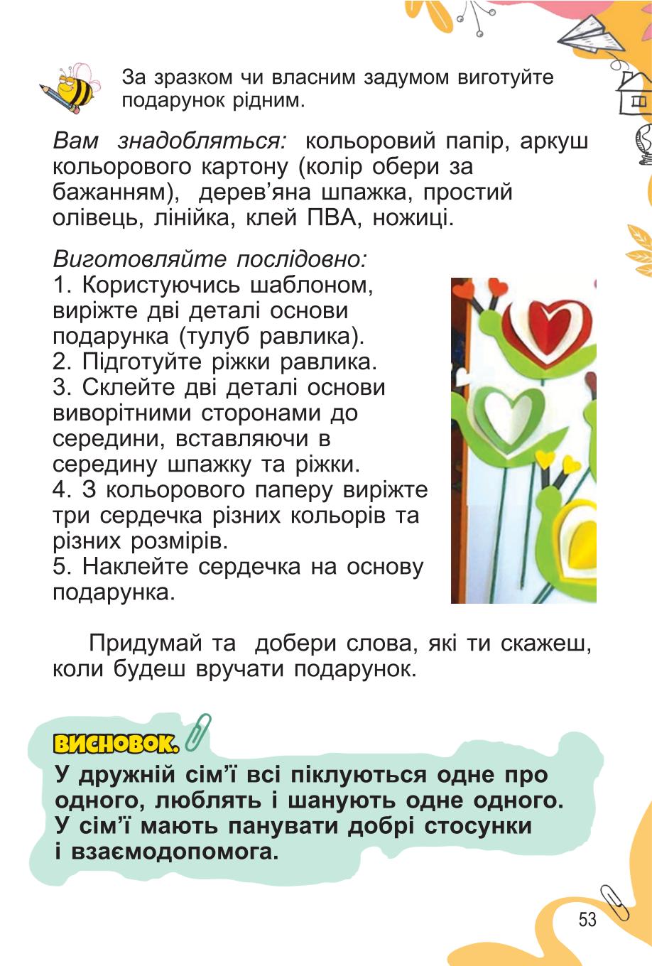 Мініатюра 53