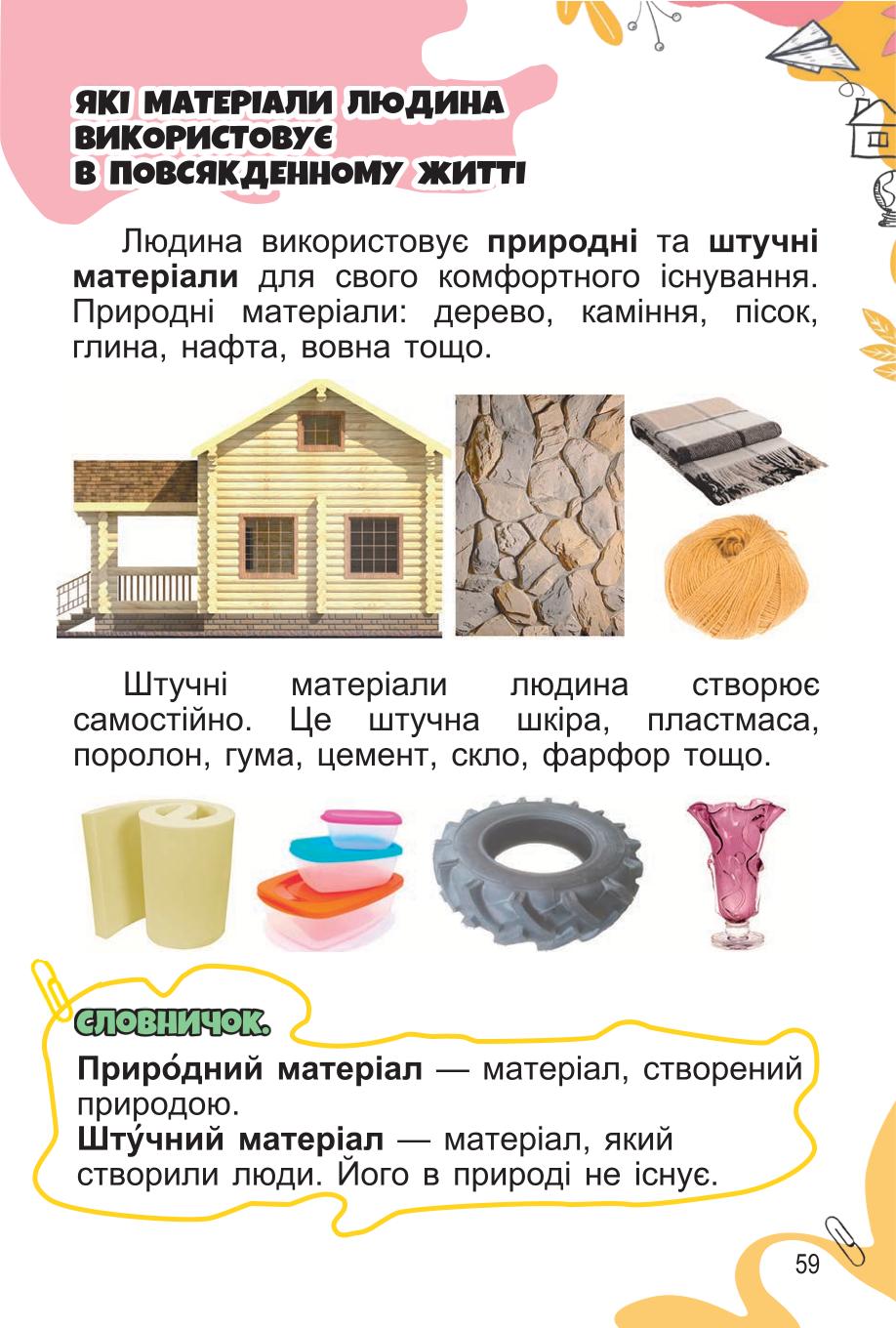 Мініатюра 59
