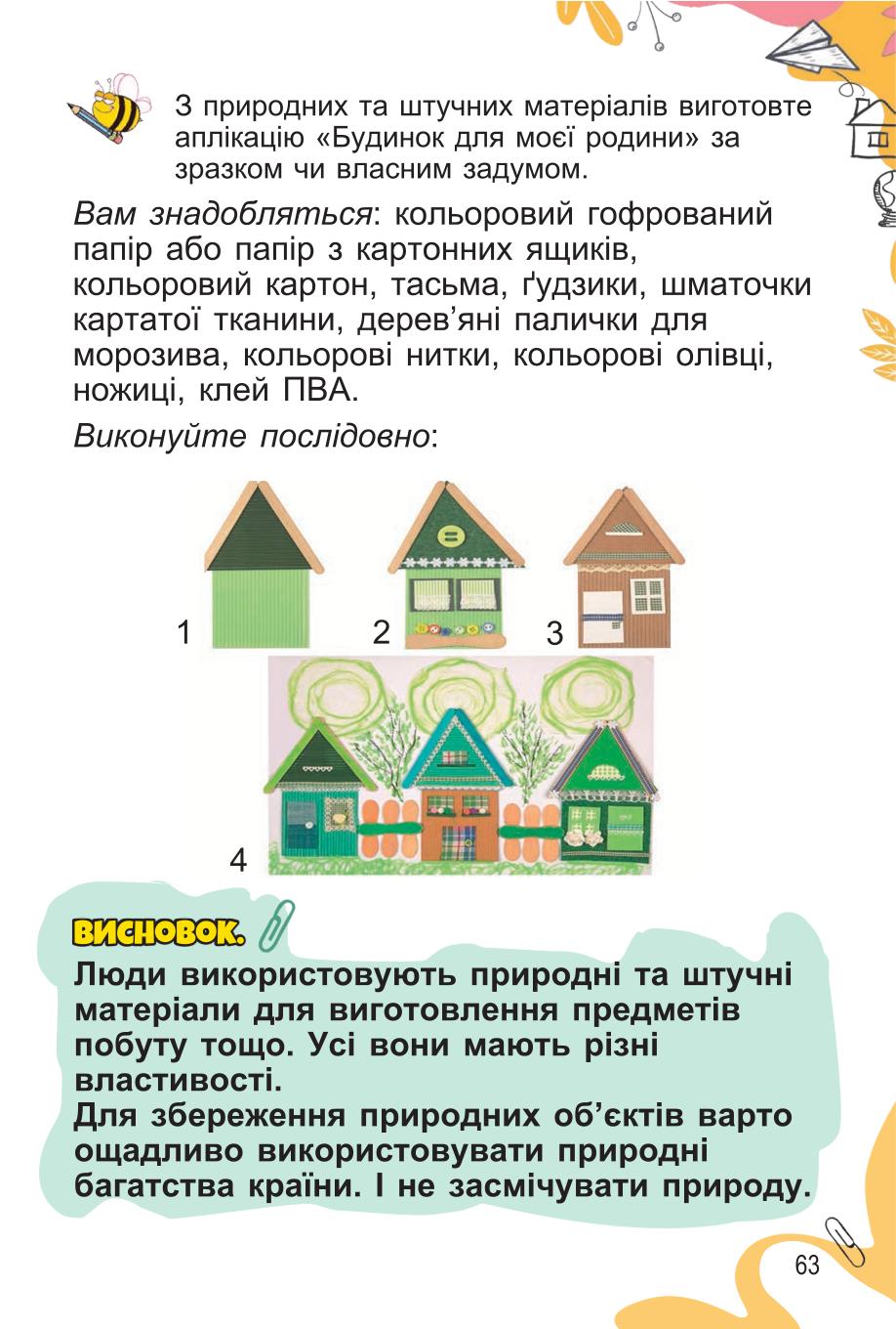 Мініатюра 63
