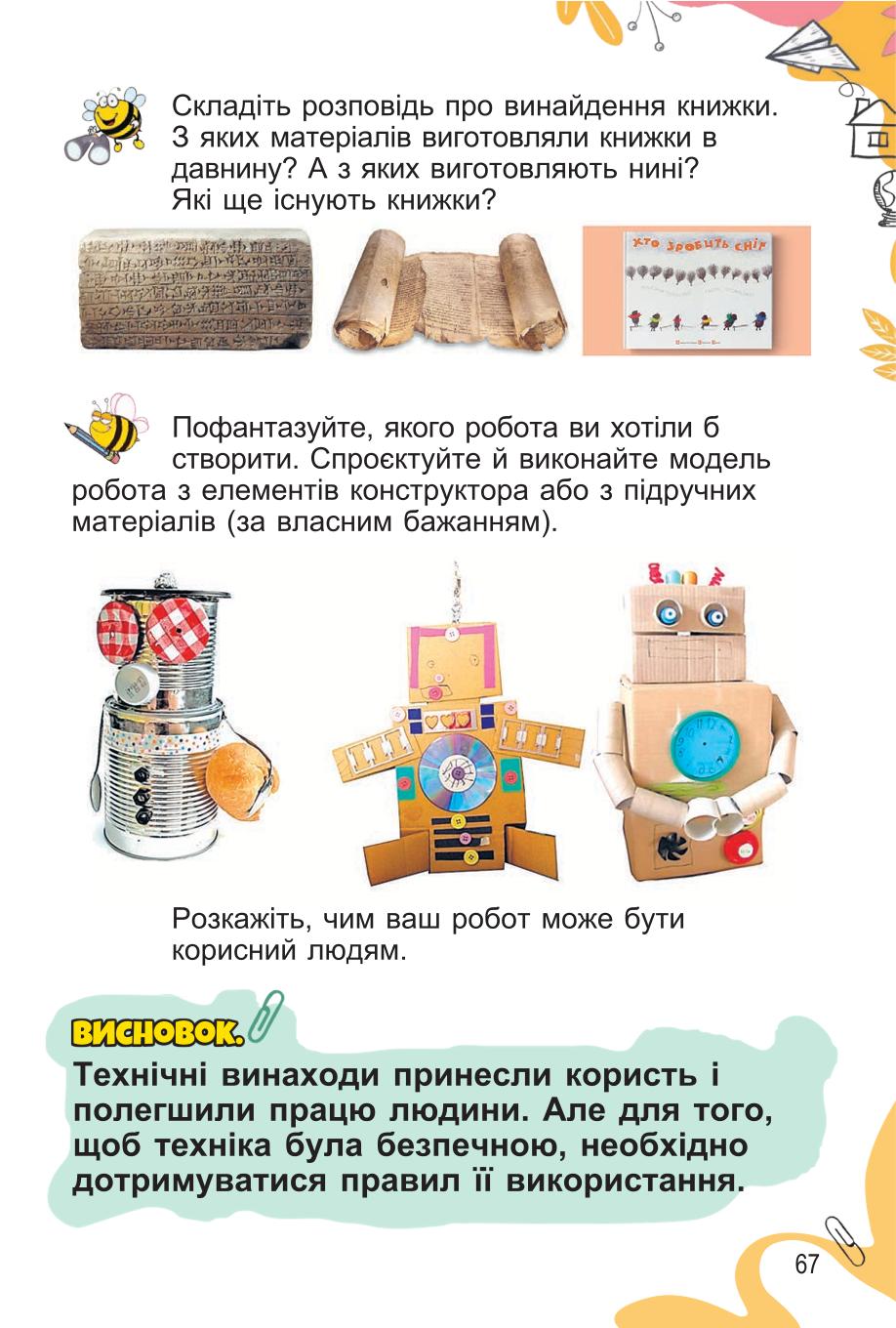 Мініатюра 67