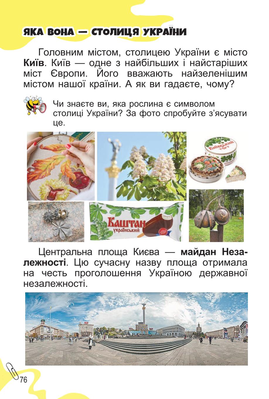 Мініатюра 76