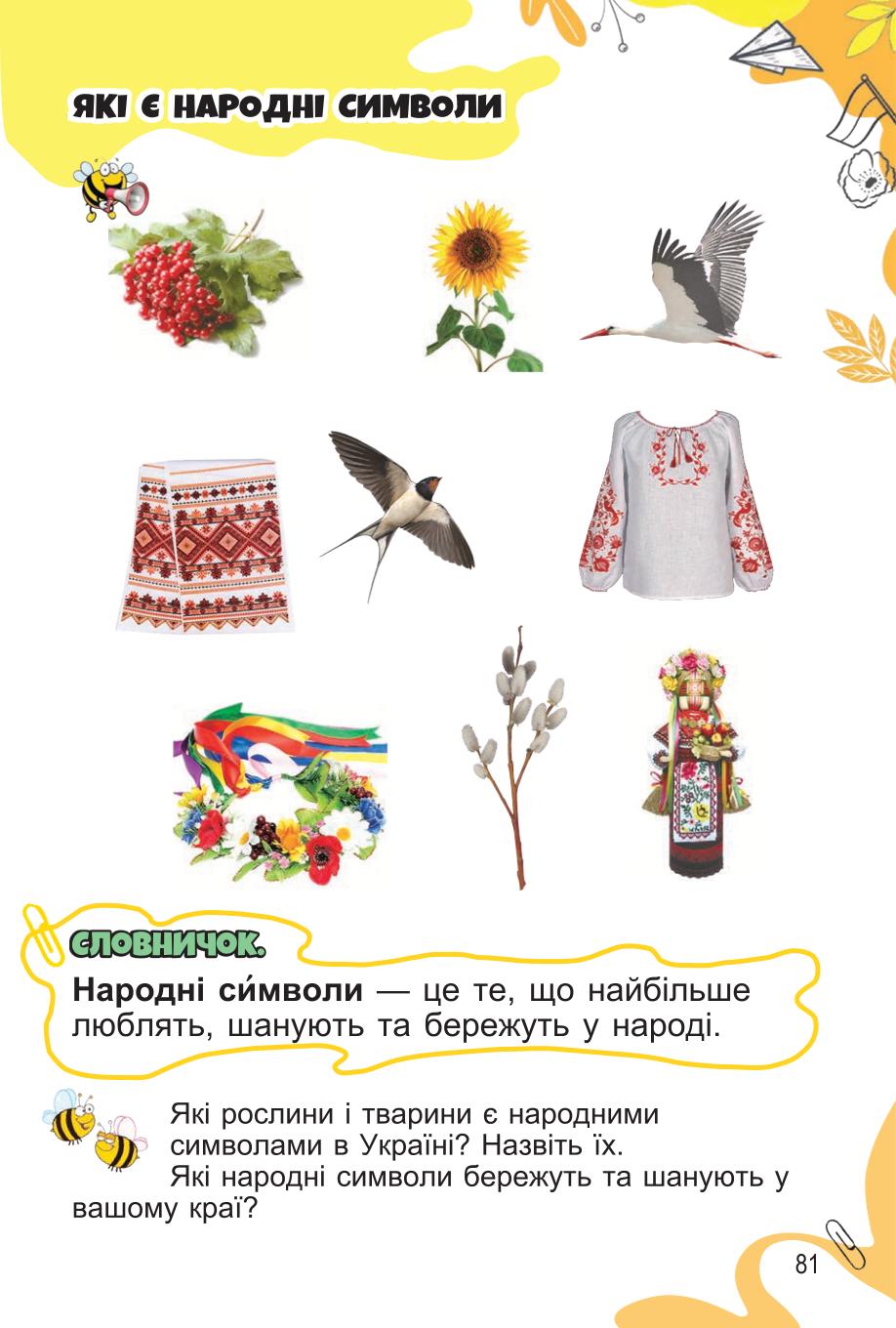 Мініатюра 81