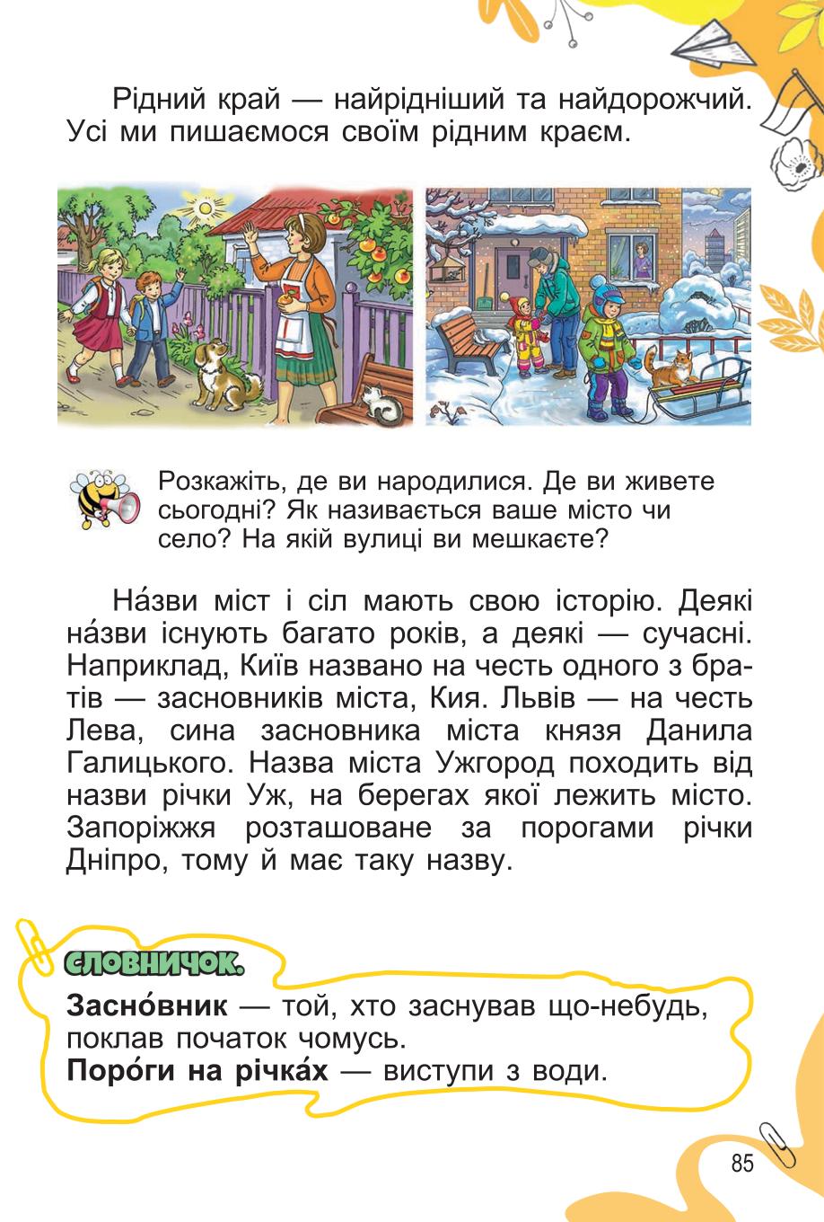 Мініатюра 85