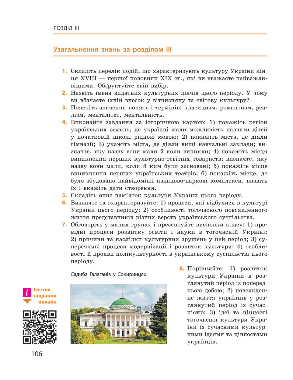 Мініатюра 106