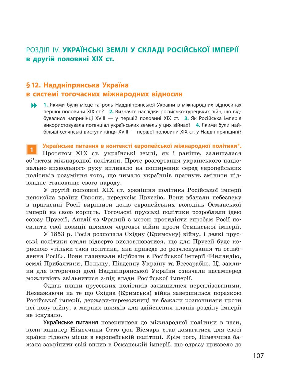 Мініатюра 107
