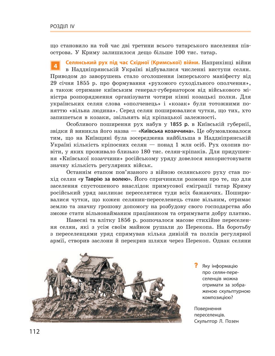 Мініатюра 112