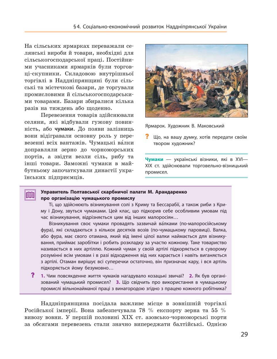 Мініатюра 29