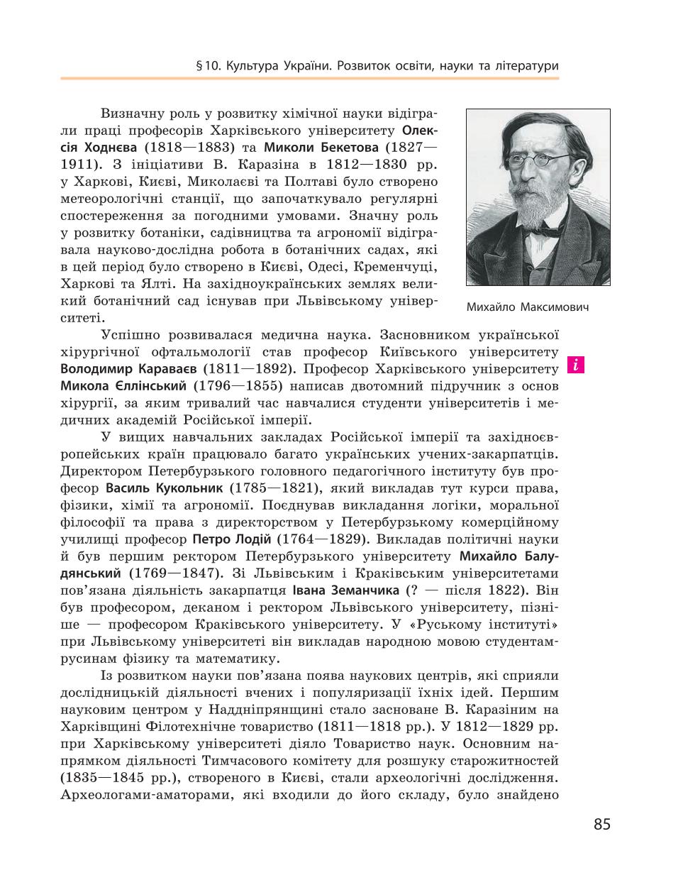Мініатюра 85