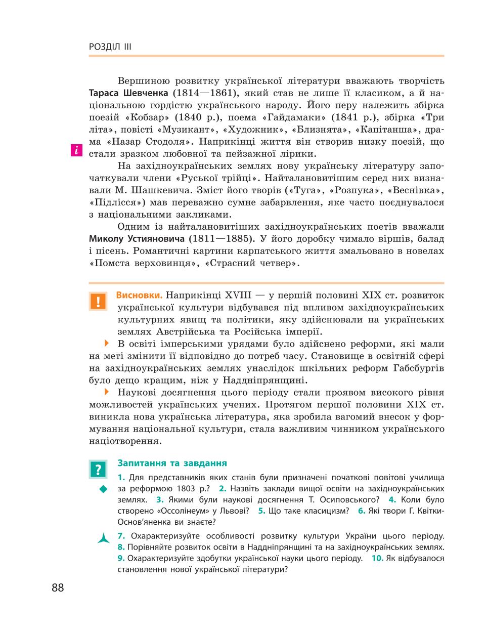 Мініатюра 88