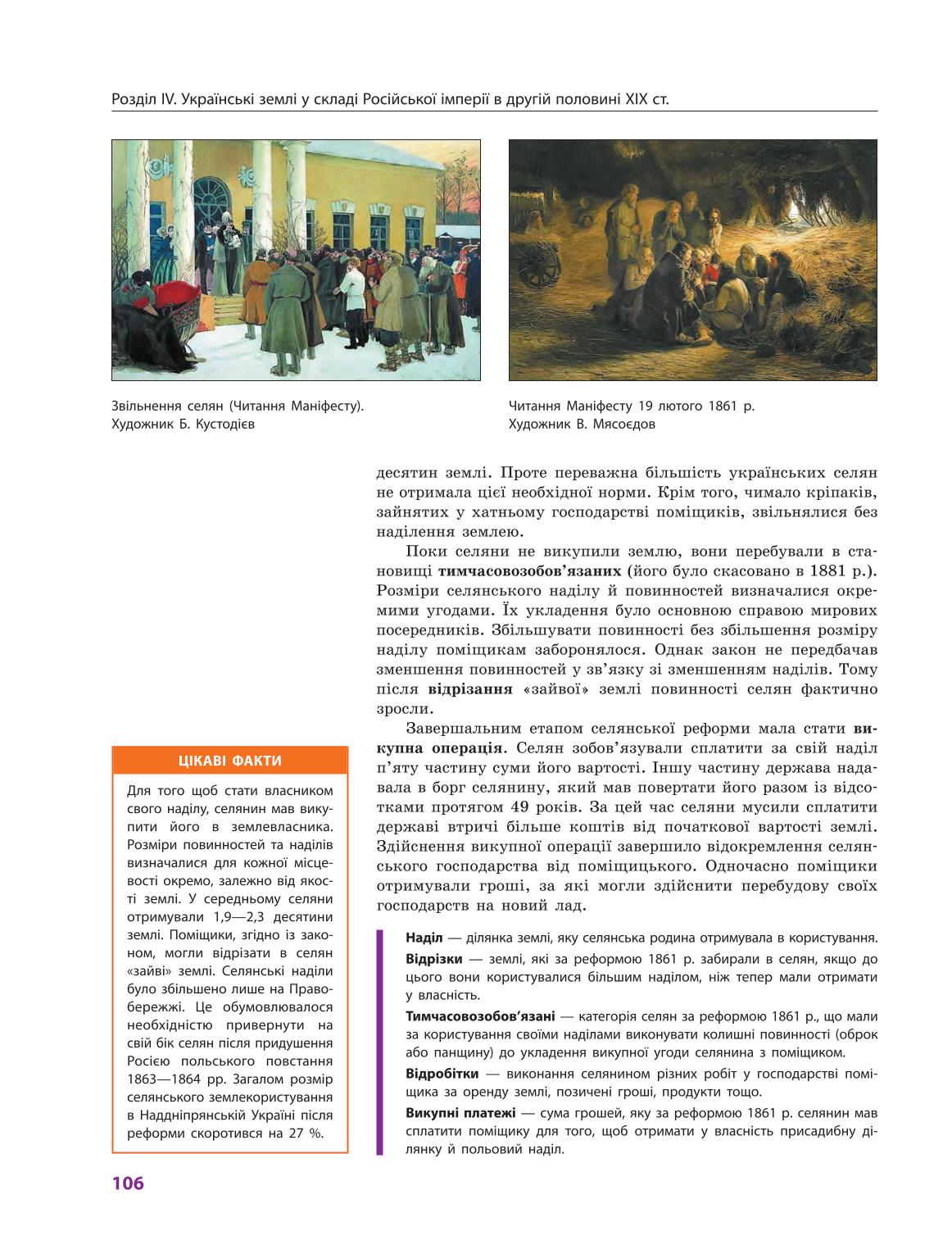 Мініатюра 106