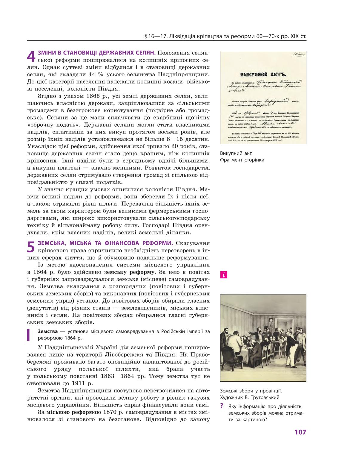 Мініатюра 107