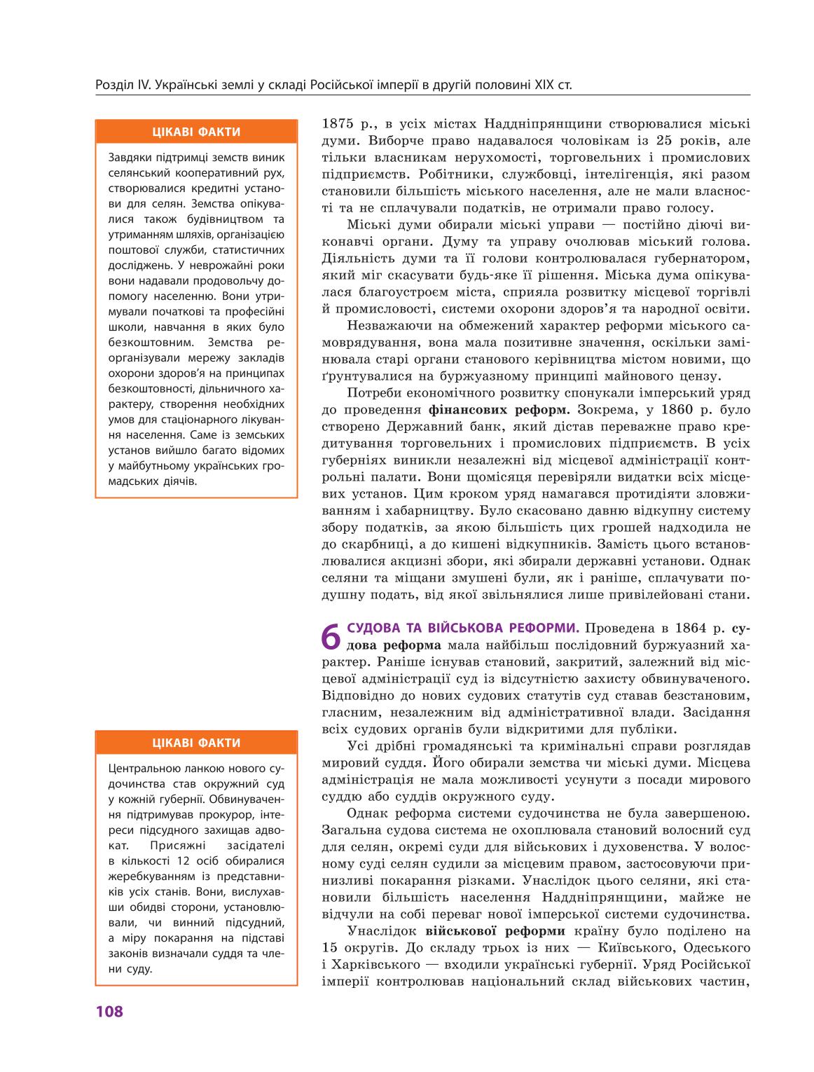 Мініатюра 108