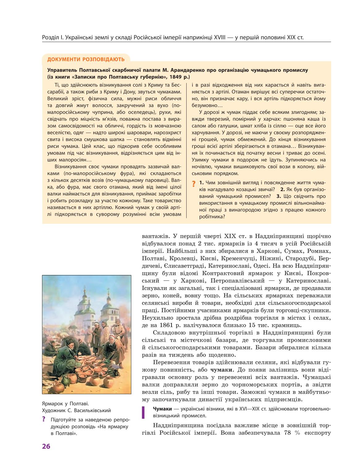 Мініатюра 26