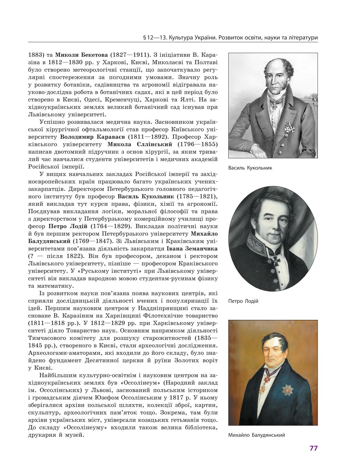 Мініатюра 77