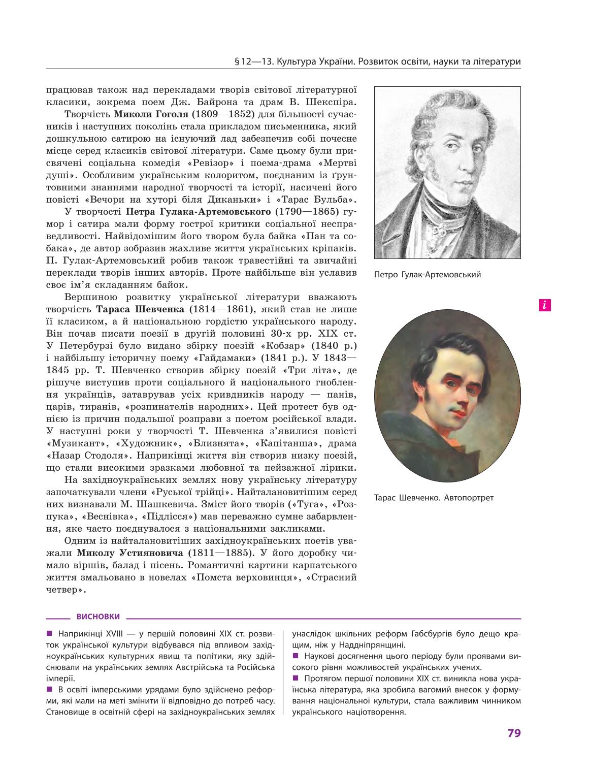 Мініатюра 79