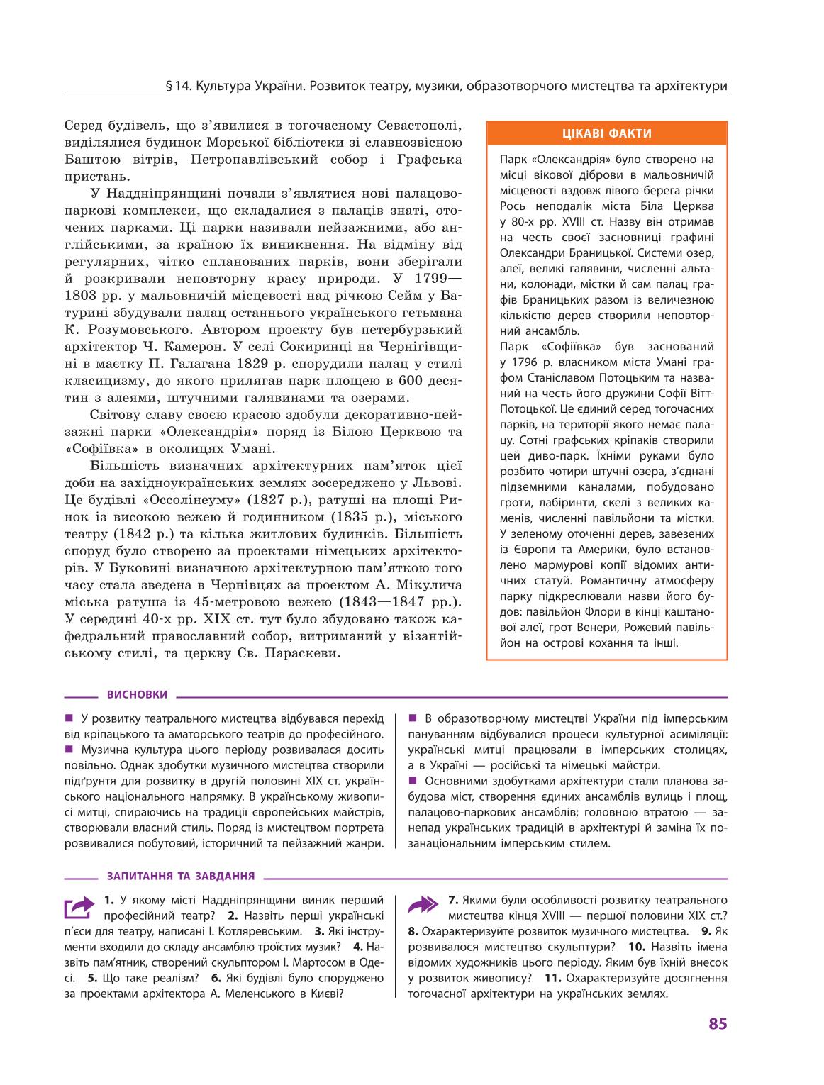 Мініатюра 85