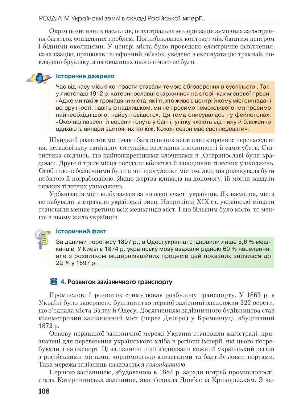 Мініатюра 108
