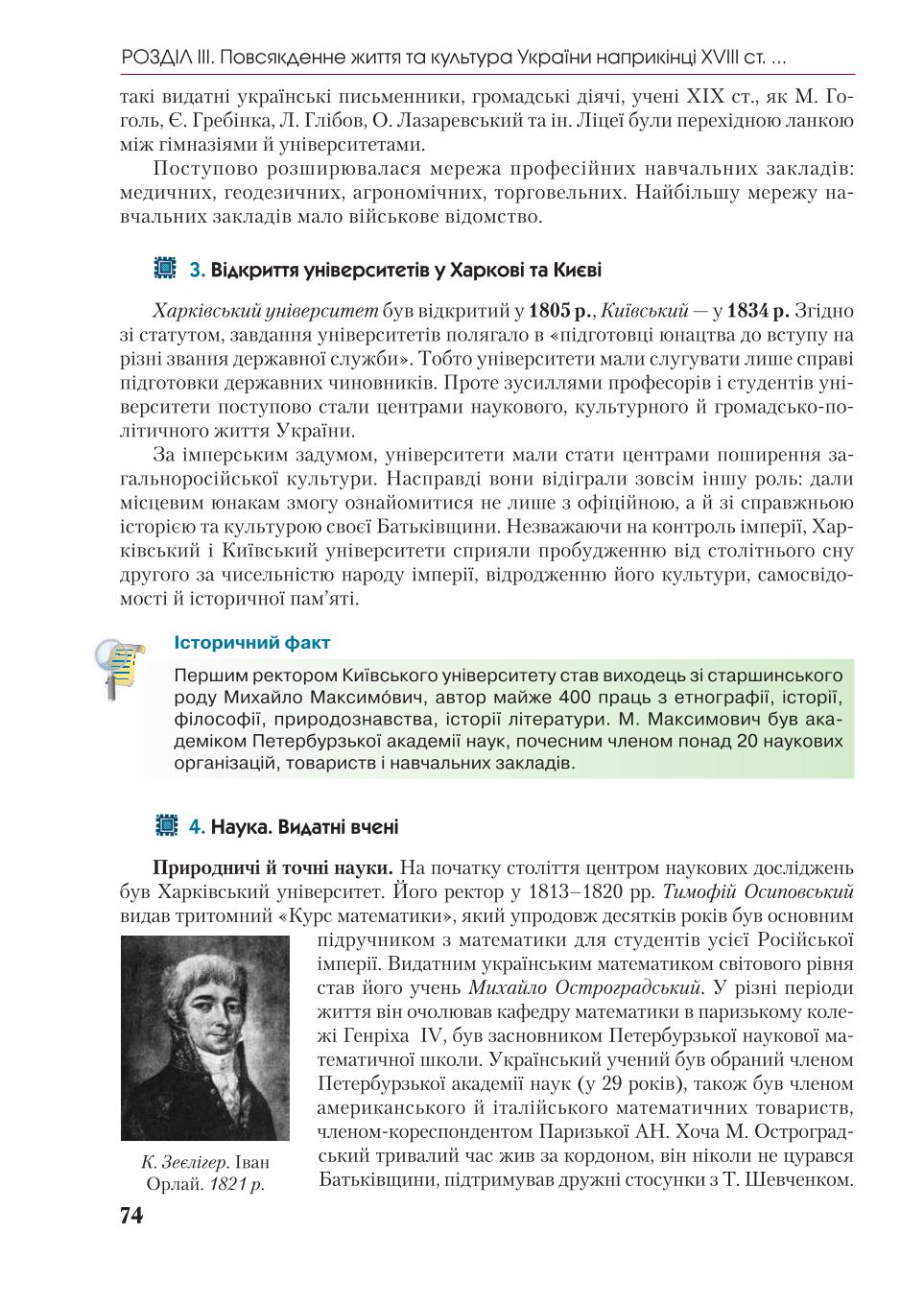 Мініатюра 74