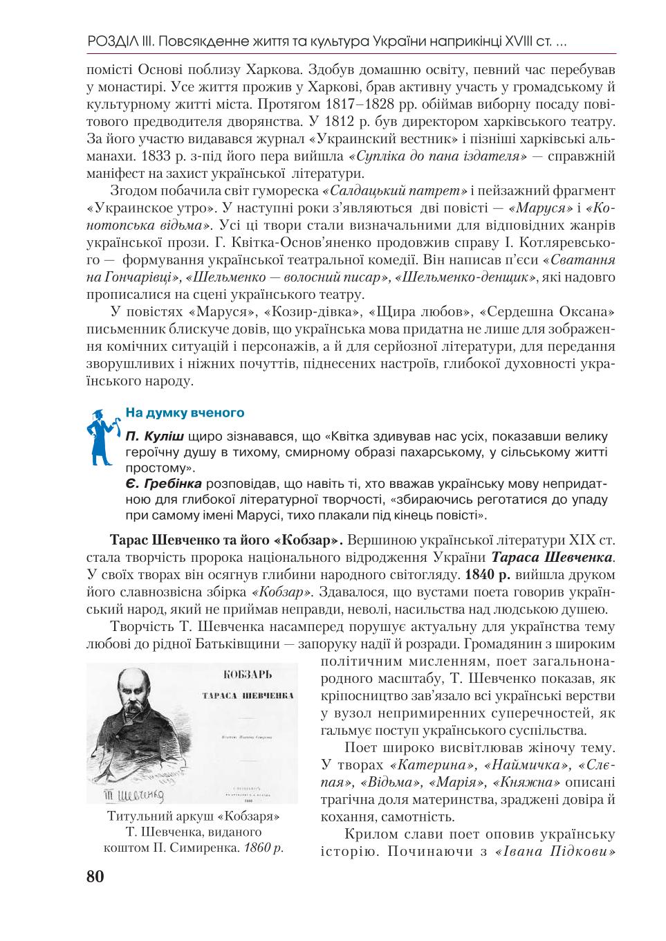 Мініатюра 80