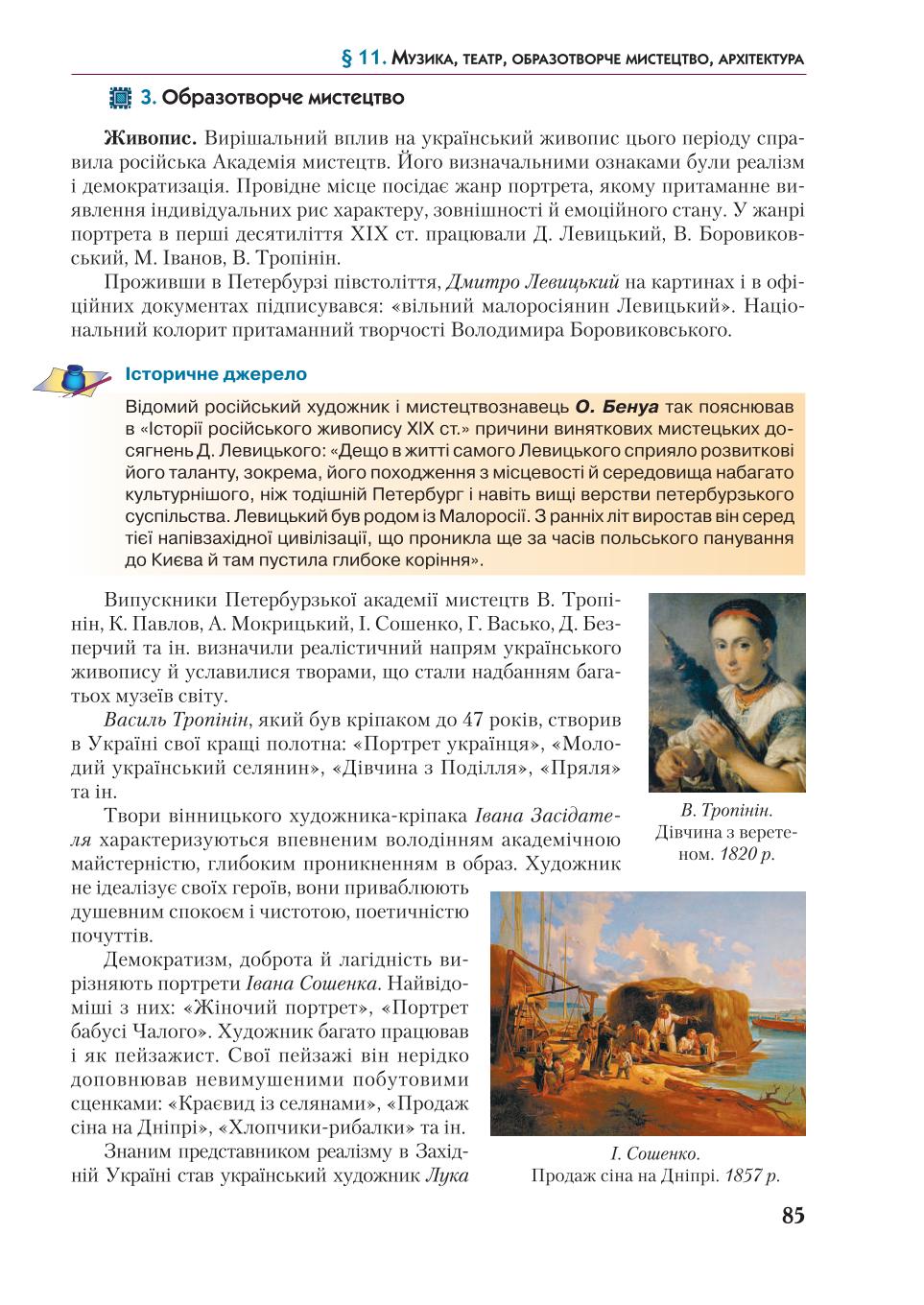 Мініатюра 85