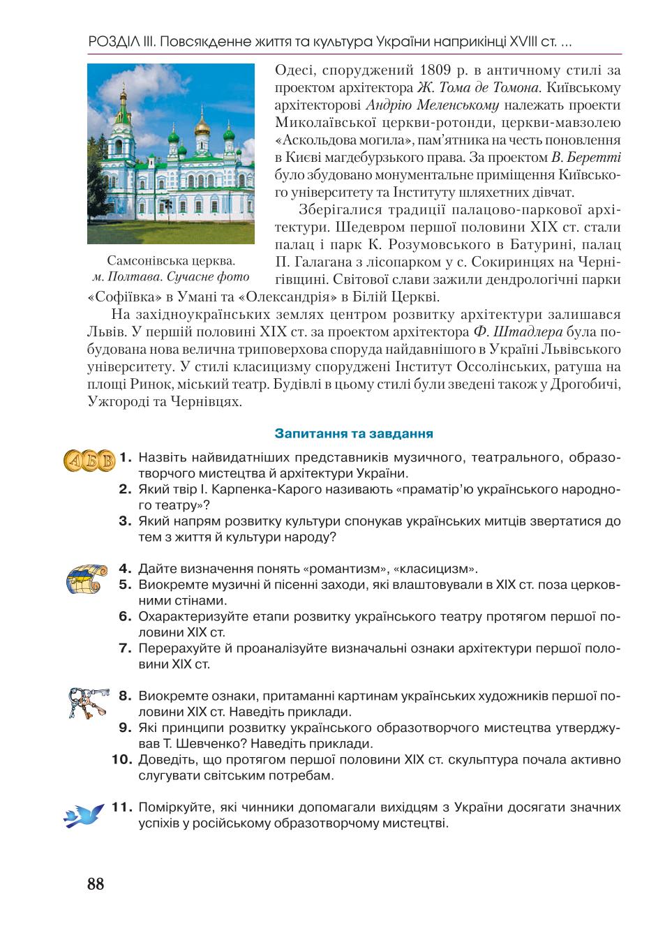 Мініатюра 88