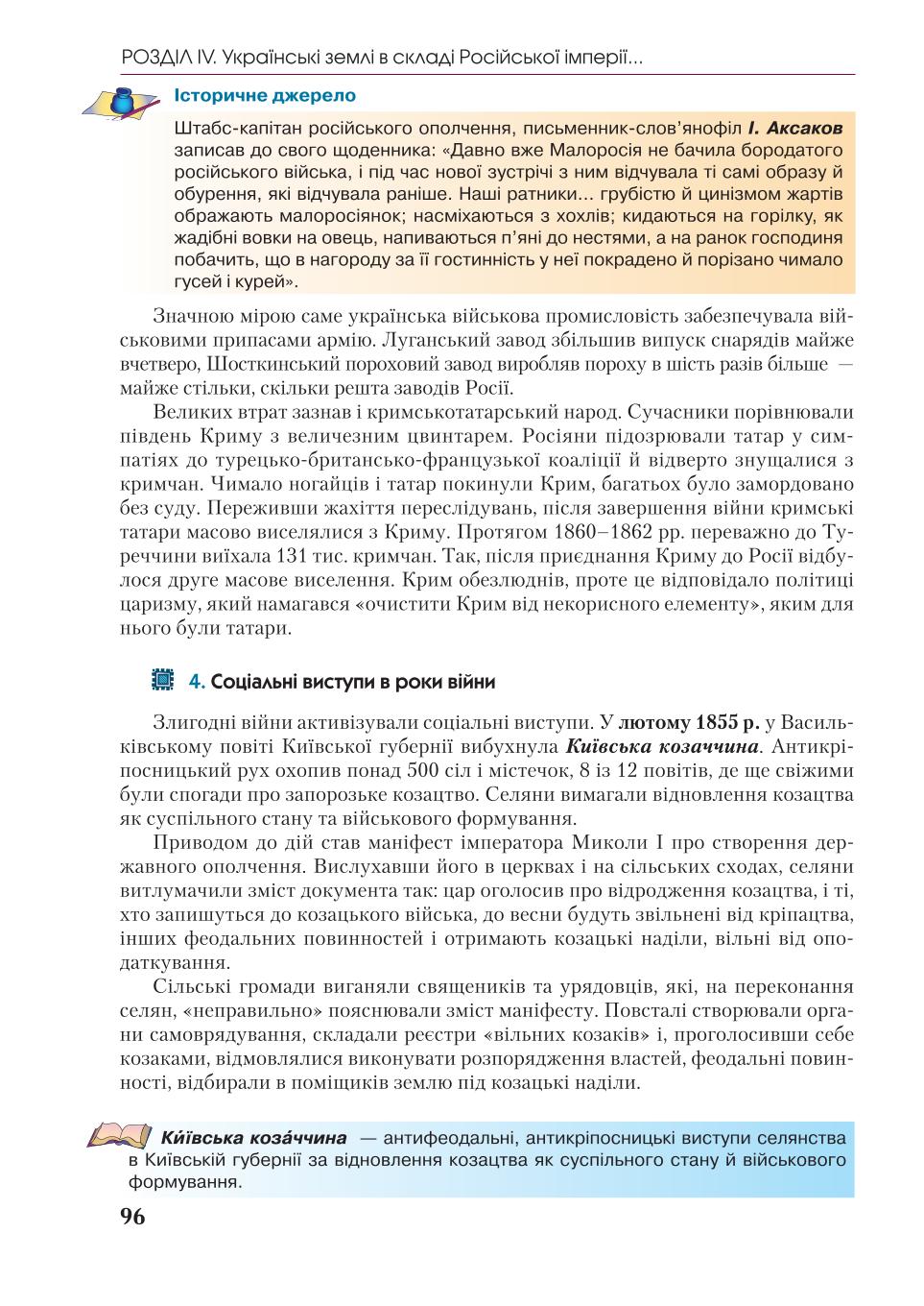 Мініатюра 96