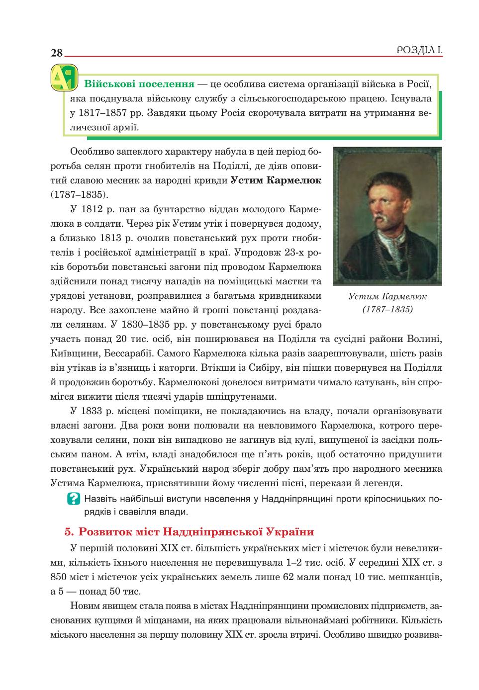 Мініатюра 28