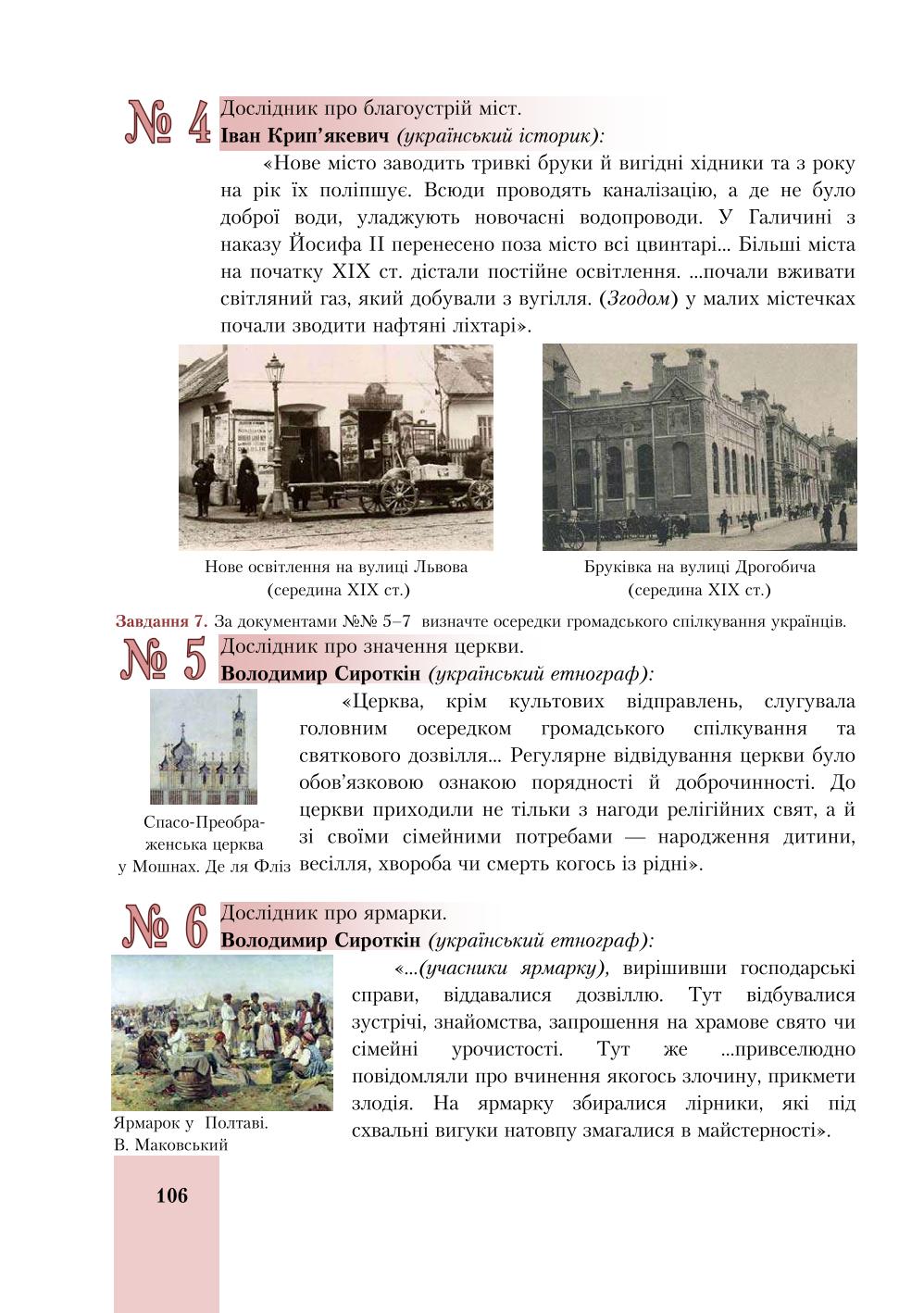 Мініатюра 106