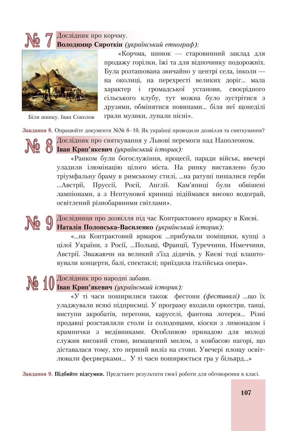 Мініатюра 107