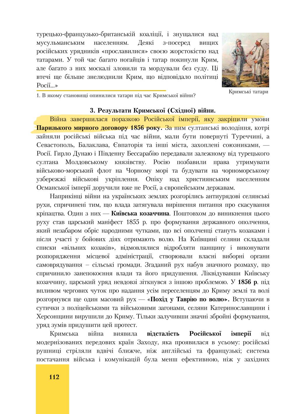 Мініатюра 112