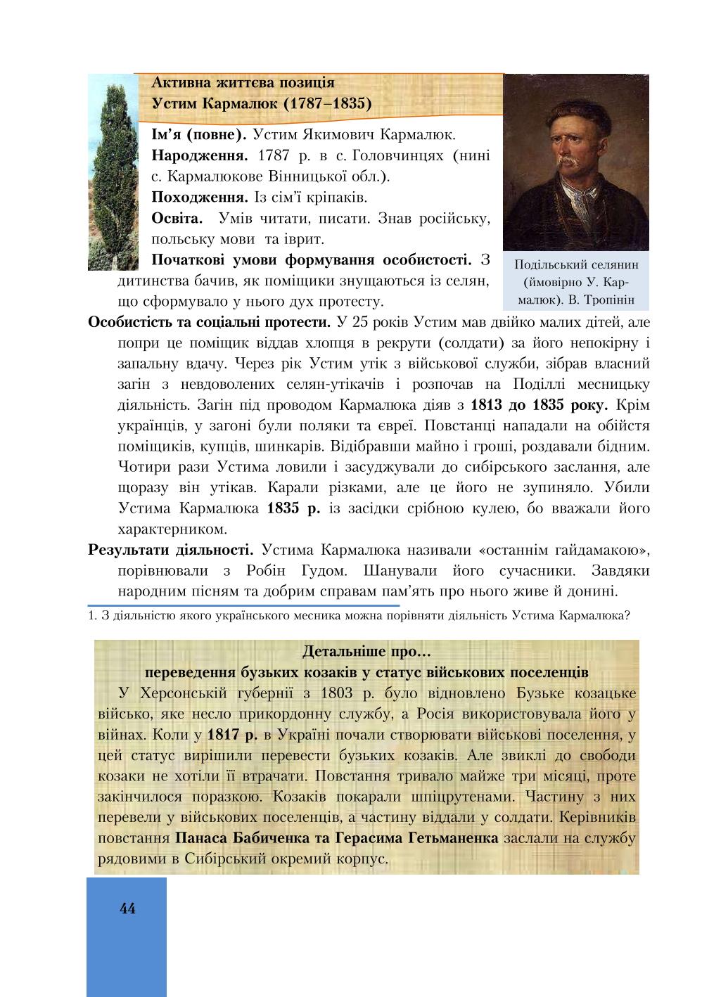 Мініатюра 44