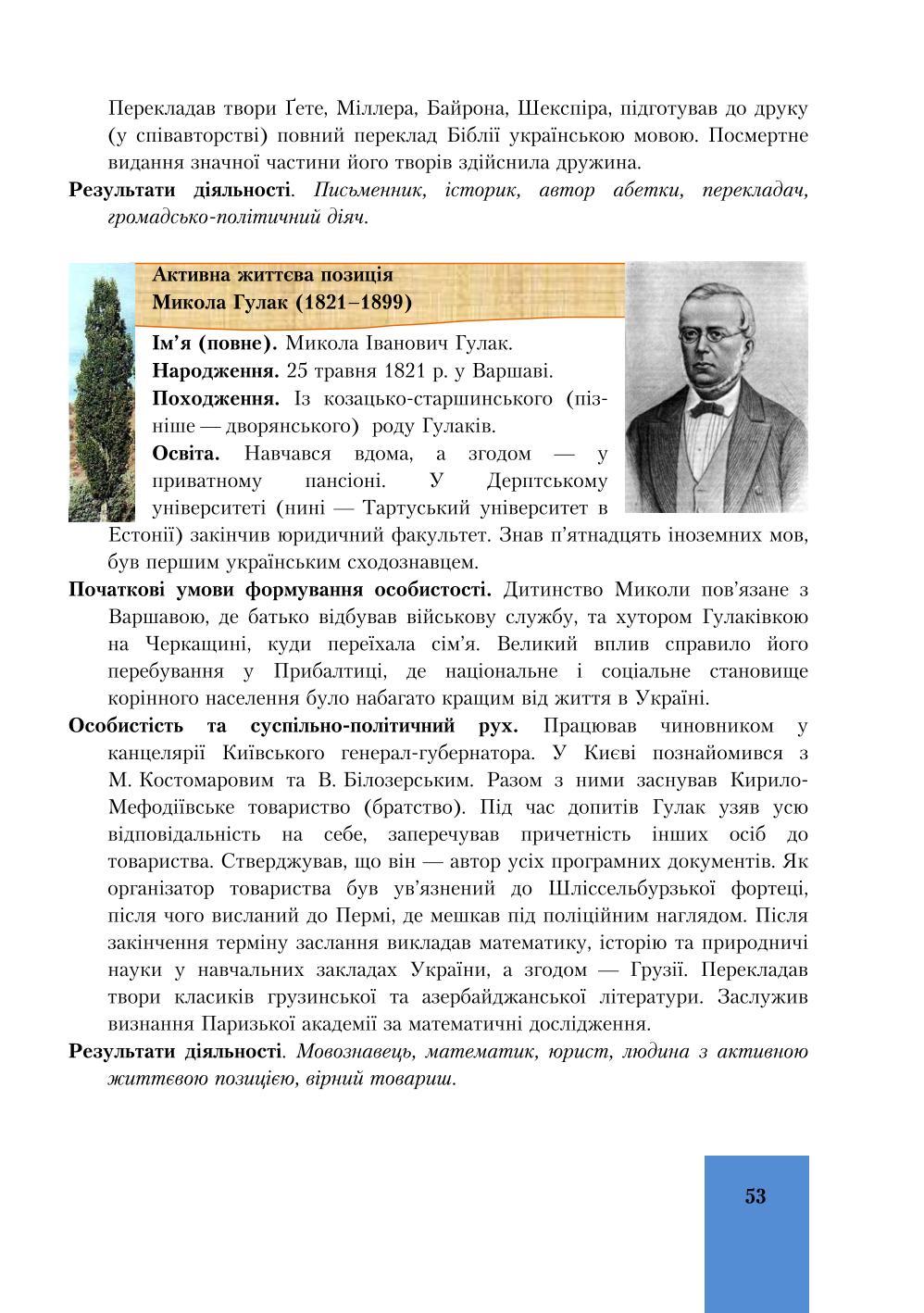 Мініатюра 53