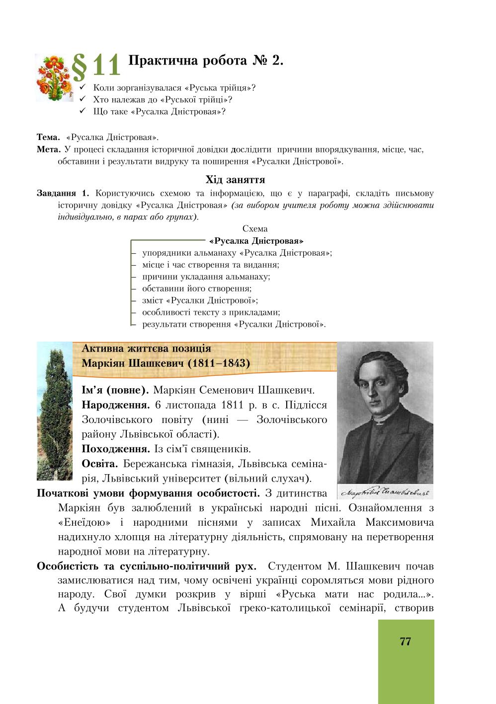 Мініатюра 77