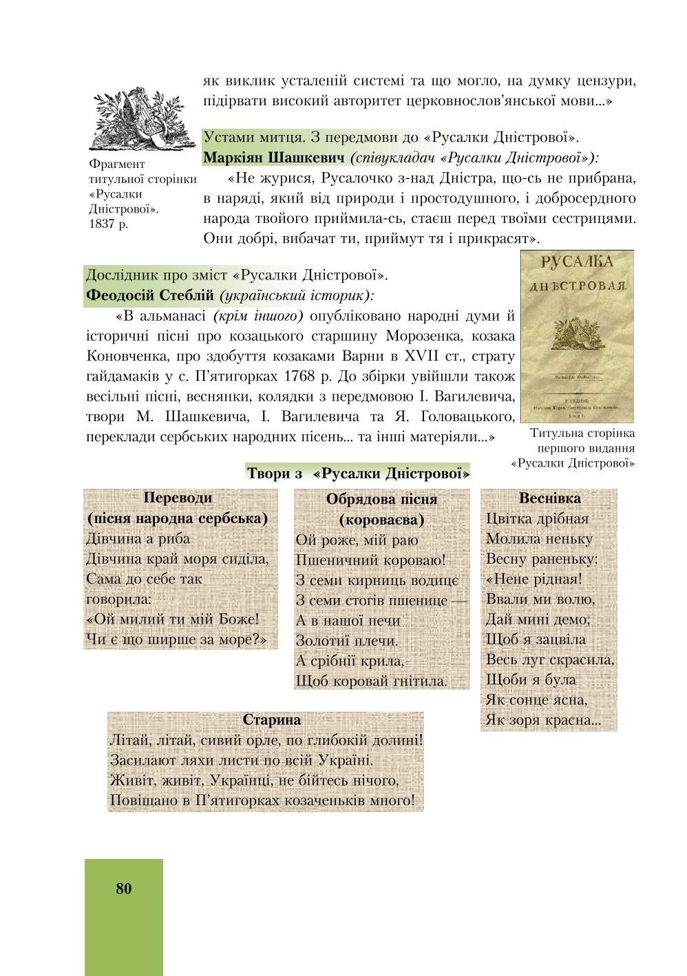 Мініатюра 80