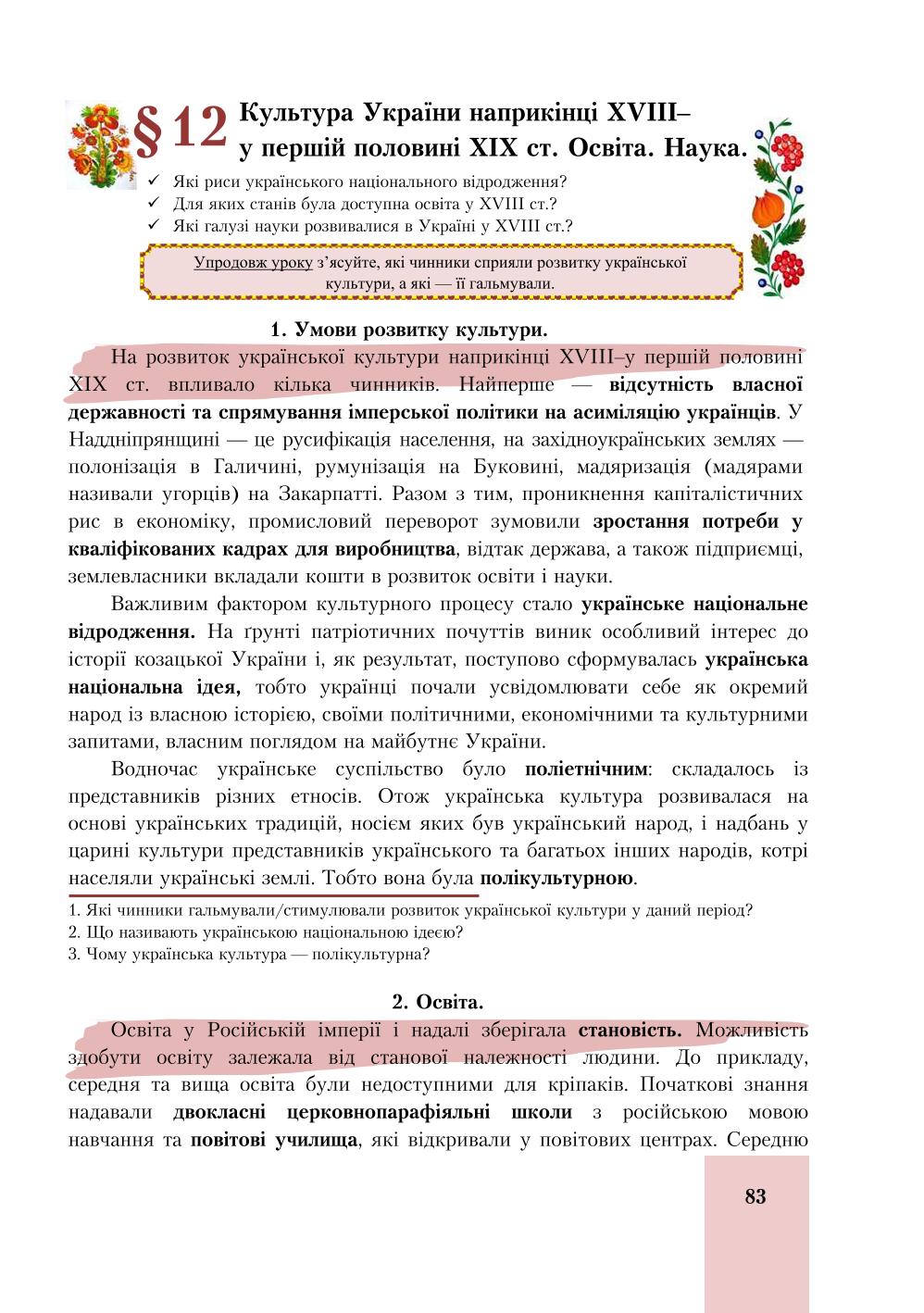 Мініатюра 83