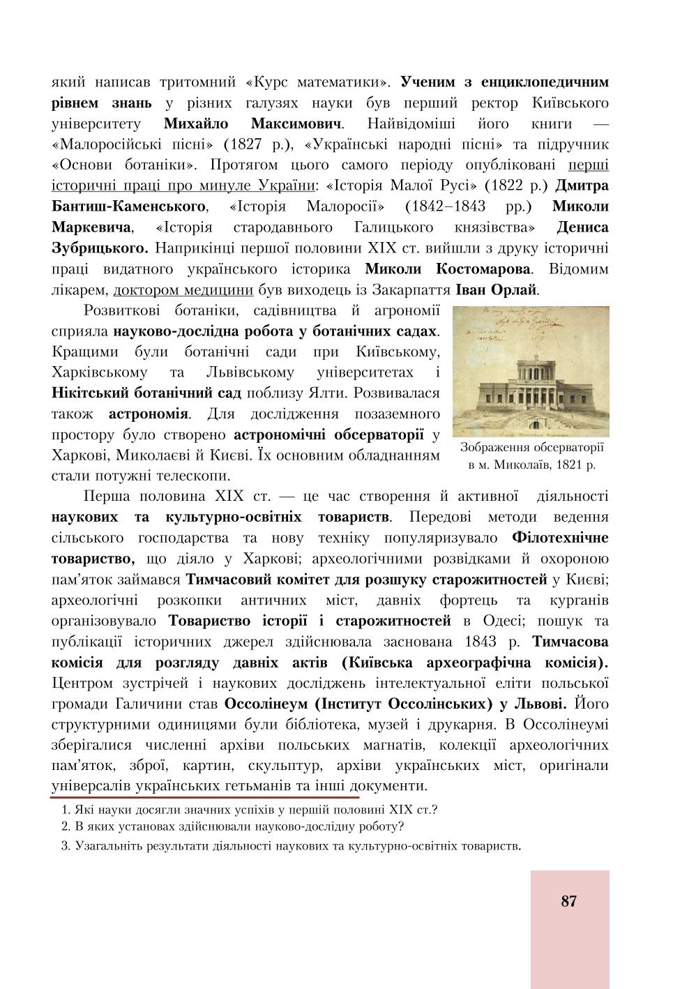 Мініатюра 87
