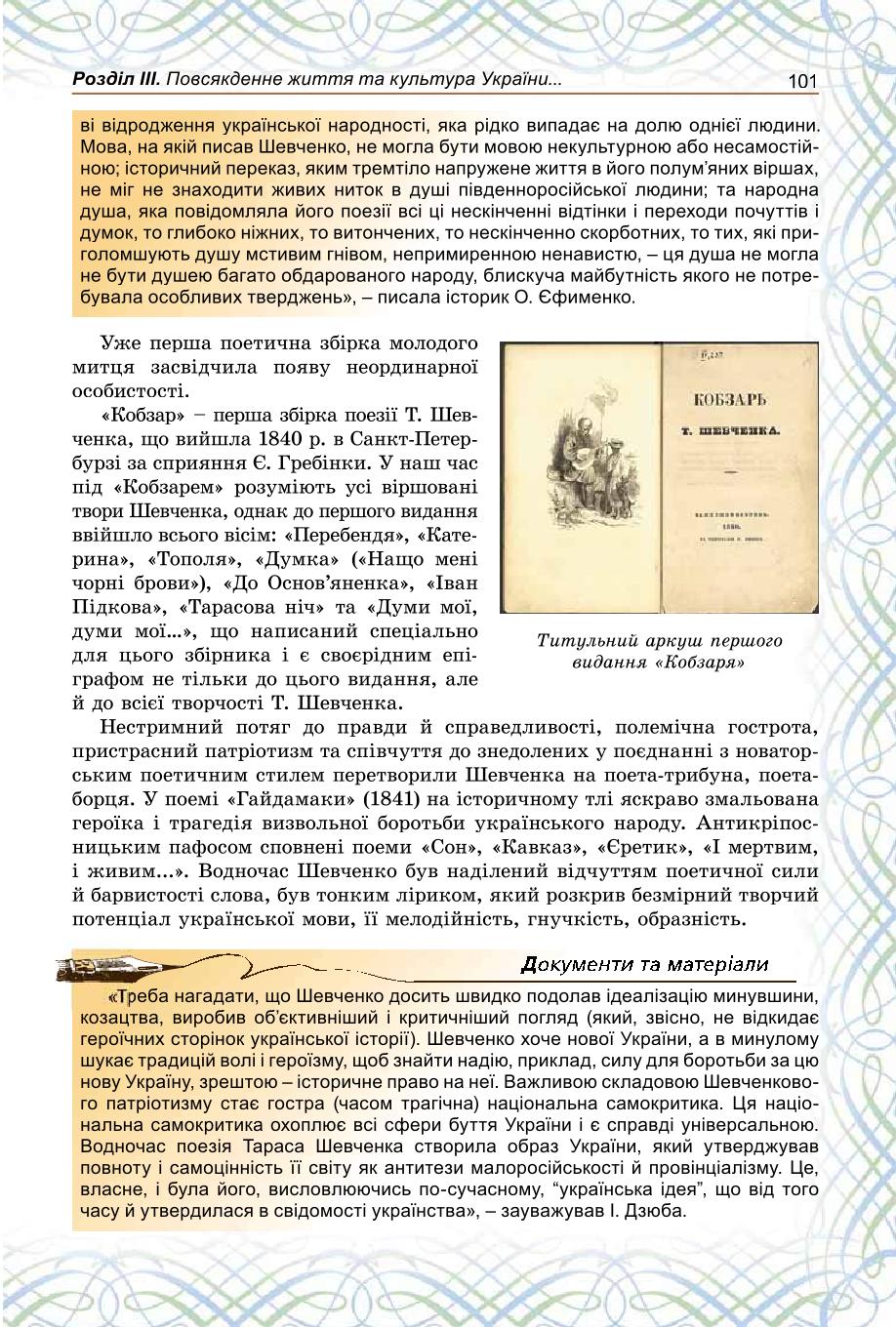 Мініатюра 101