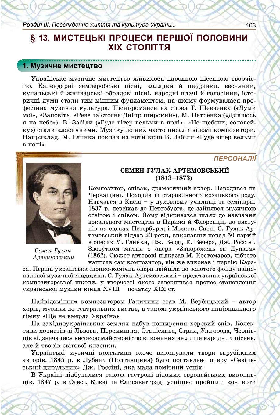 Мініатюра 103