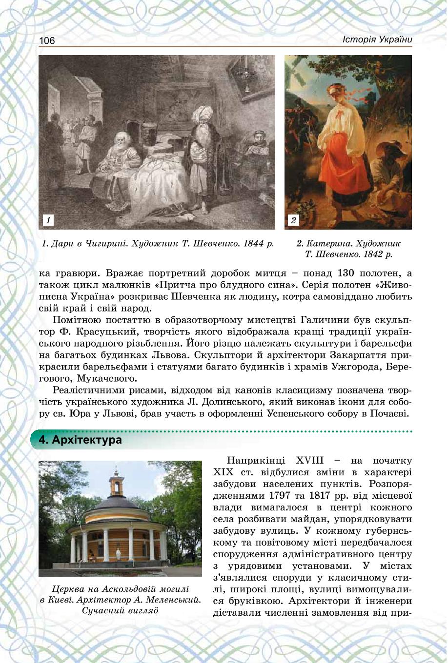 Мініатюра 106