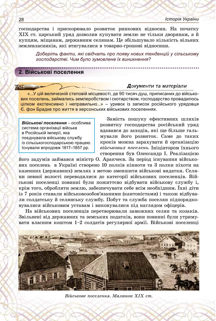 Мініатюра 28