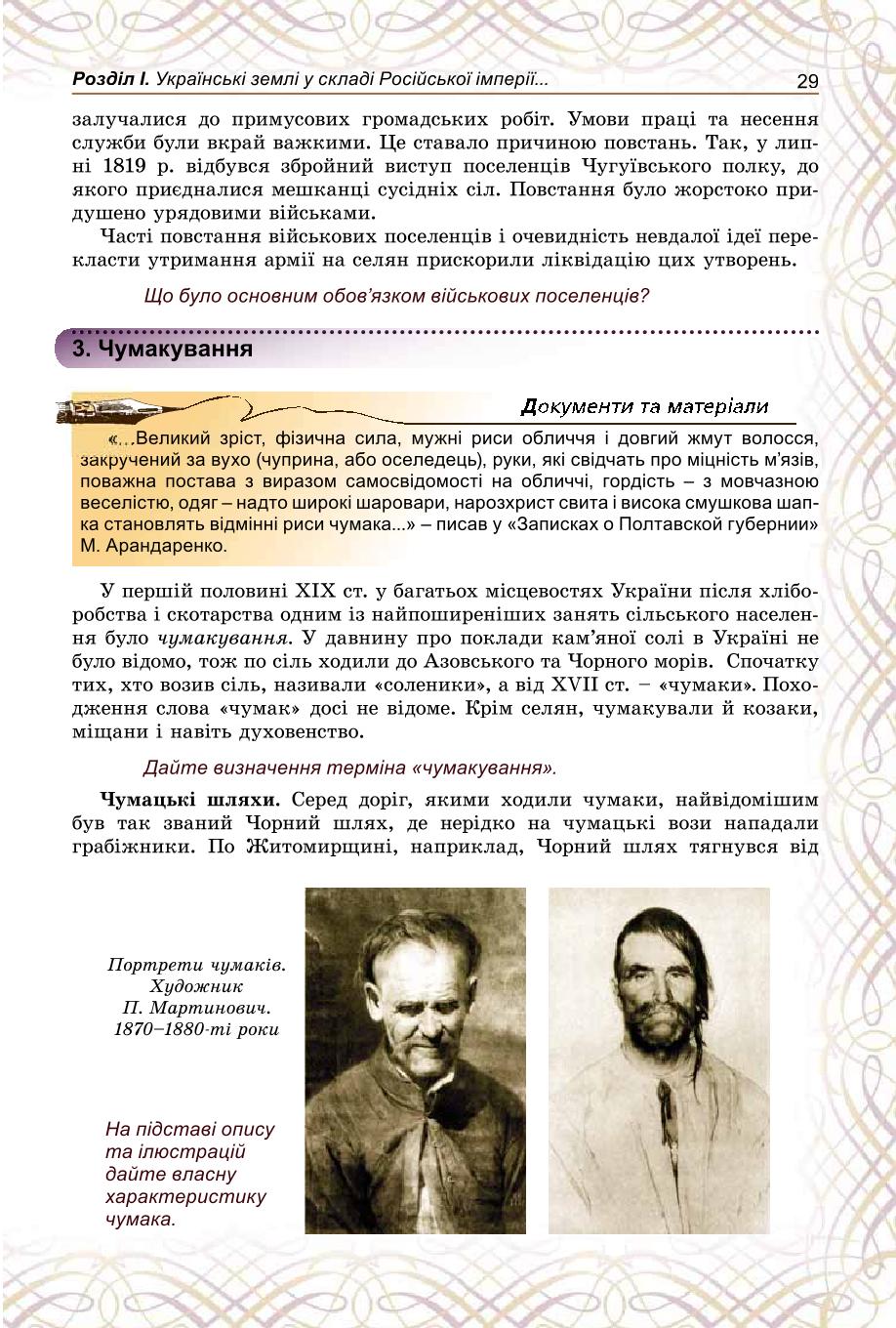 Мініатюра 29